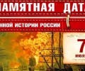 День победы русского флота в Чесменском сражении