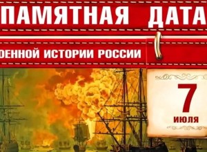 День победы русского флота в Чесменском сражении