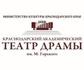 Краснодарский Академический Театр Драмы
