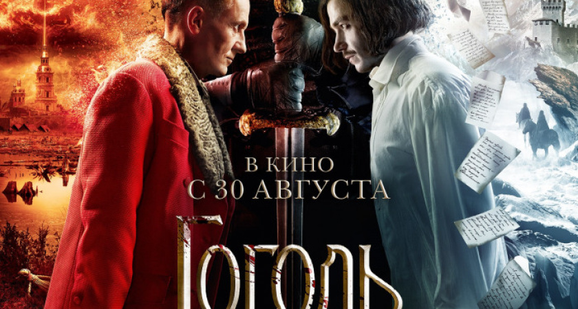 Гоголь. Страшная месть