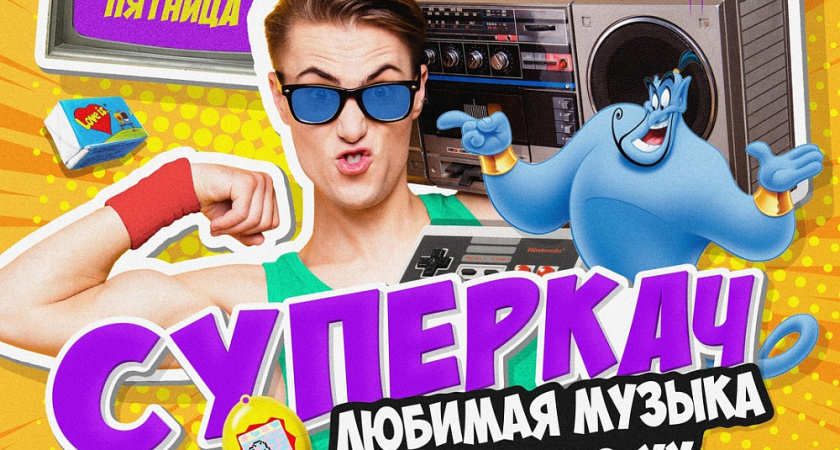 Суперкач