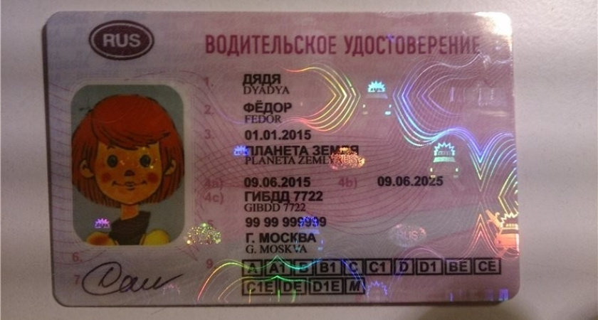 Потеряны права на имя Дядя Фёдор