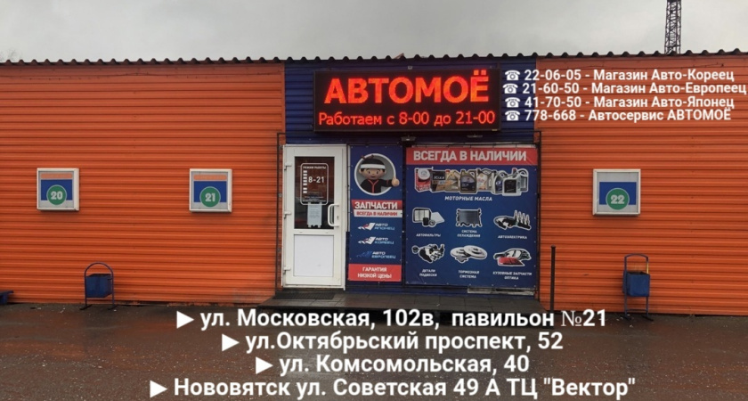 АВТОМОЁ