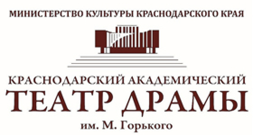 Краснодарский Академический Театр Драмы