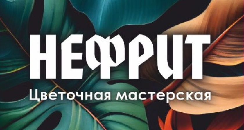 Нефрит