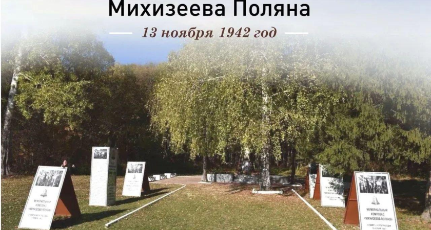 209 жителей Михизеевой поляны расстреляли в семи ямах: 116 из них были детьми