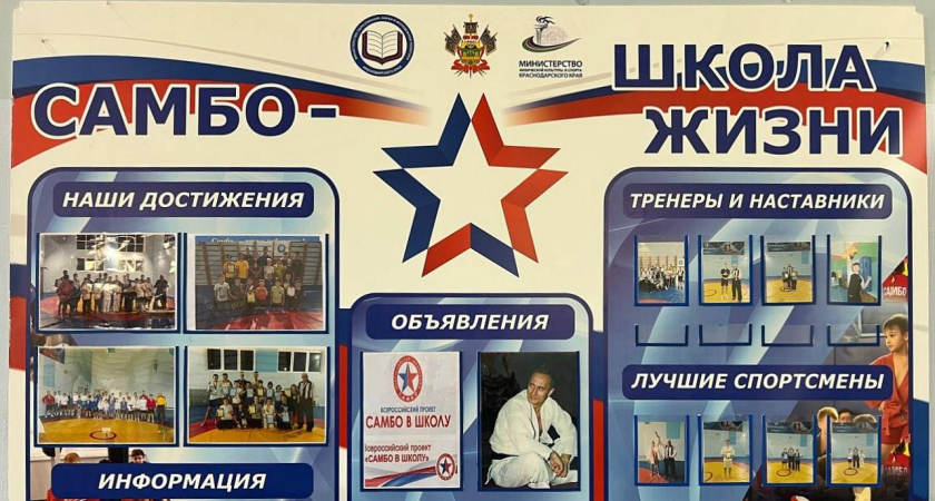 200 тысяч школьников Краснодара осваивают броски и самостраховку: как самбо стало обязательным в каждой школе