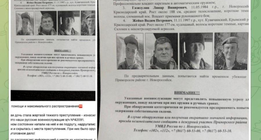 МВД опровергло слухи о сбежавших военных, совершивших преступления против детей в Новороссийске