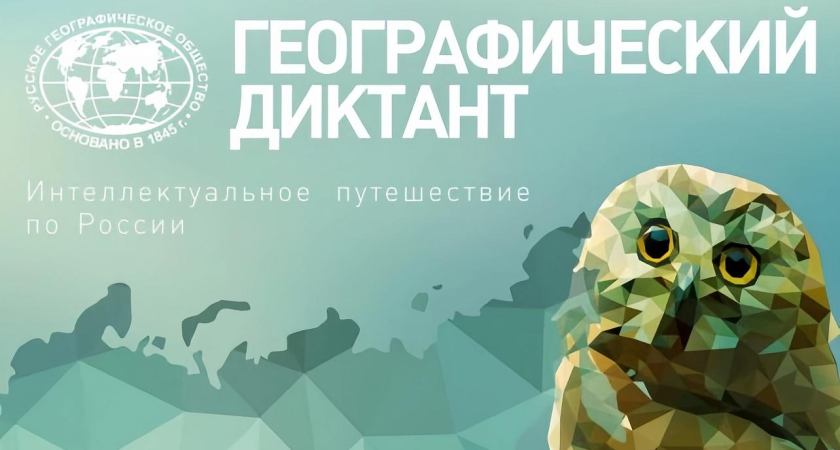 130 площадок в Краснодаре: 30 ноября жители проверят свои знания в Географическом диктанте