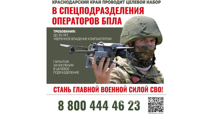 До 3 млн рублей и статус ветерана: на Кубани ищут операторов дронов до 35 лет