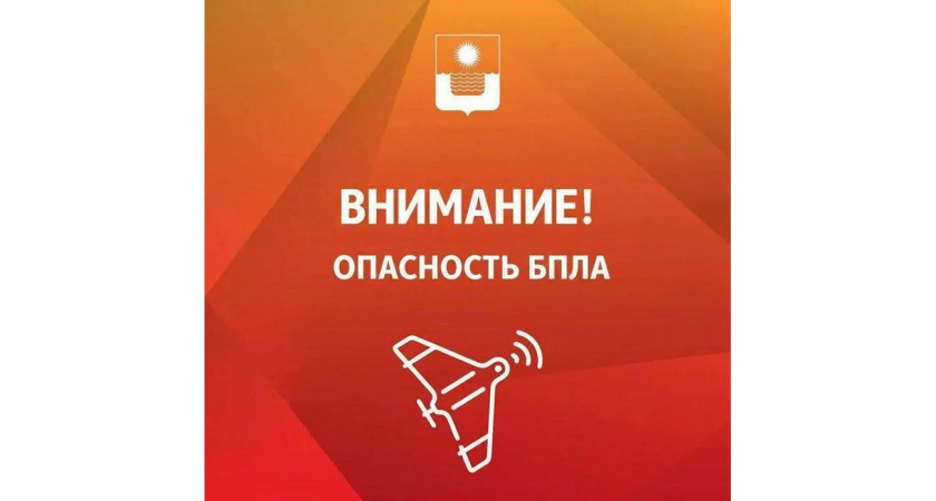 «Отойдите от окон!» — в Геленджике объявлена угроза атаки БПЛА, жителей просят укрыться