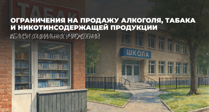 Табак и алкоголь запретили продавать в 100 метрах от школ Краснодара