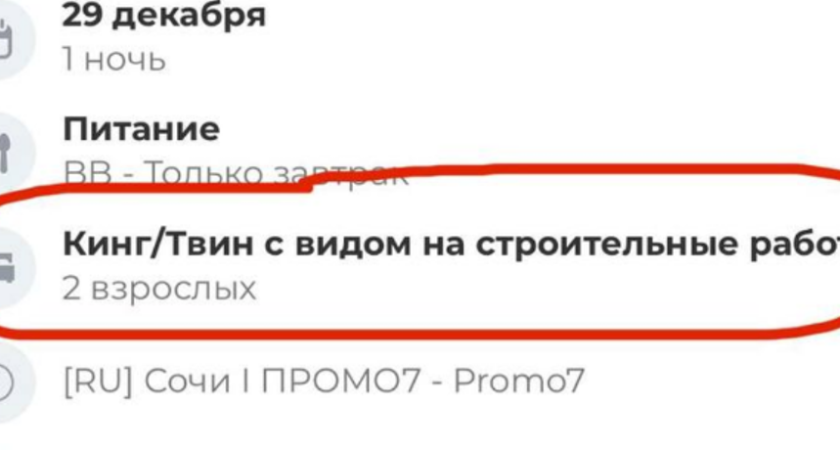 В пятизвездочном отеле Сочи номер за полцены предлагают с видом на стройку