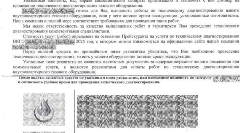 Мошенники маскируют платежки под Краснодаргоргаз: жители двух округов переплачивают за ненужные услуги