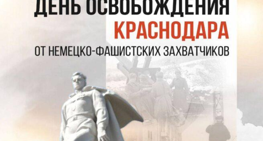 83 года свободы: как Красная армия за 4 дня спасла Краснодар от нацистов, убивших 13 тысяч мирных жителей