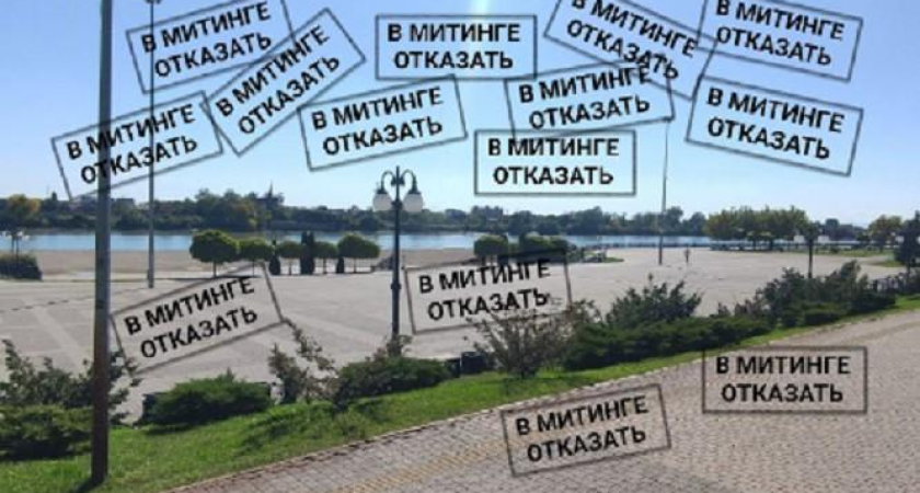 14 отказов подряд: мэрия Краснодара запретила жителям ЮМР митинговать против застройки набережной храмом до 2026 года