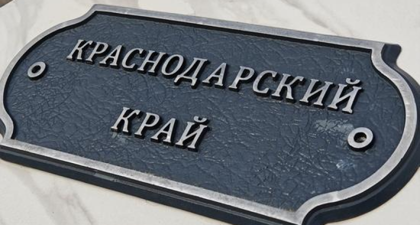 Кубань с баллом 77 ворвалась в топ-4 регионов по качеству жизни