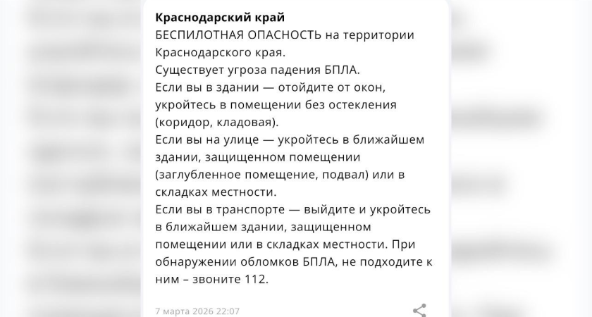 В Краснодарском крае объявили беспилотную опасность из-за атаки БПЛА