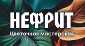 Нефрит