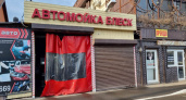 Автомойка Блеск