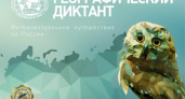 Географический диктант в Сочи: две версии заданий и новый онлайн-формат 30 ноября
