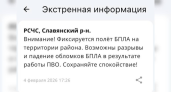 «Беспилотная опасность»: в Славянском районе зафиксировали БПЛА, Крымский мост перекрыт