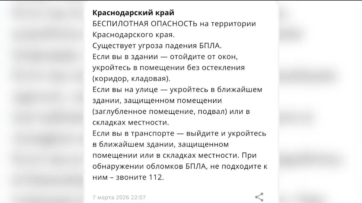 В Краснодарском крае объявили беспилотную опасность из-за атаки БПЛА
