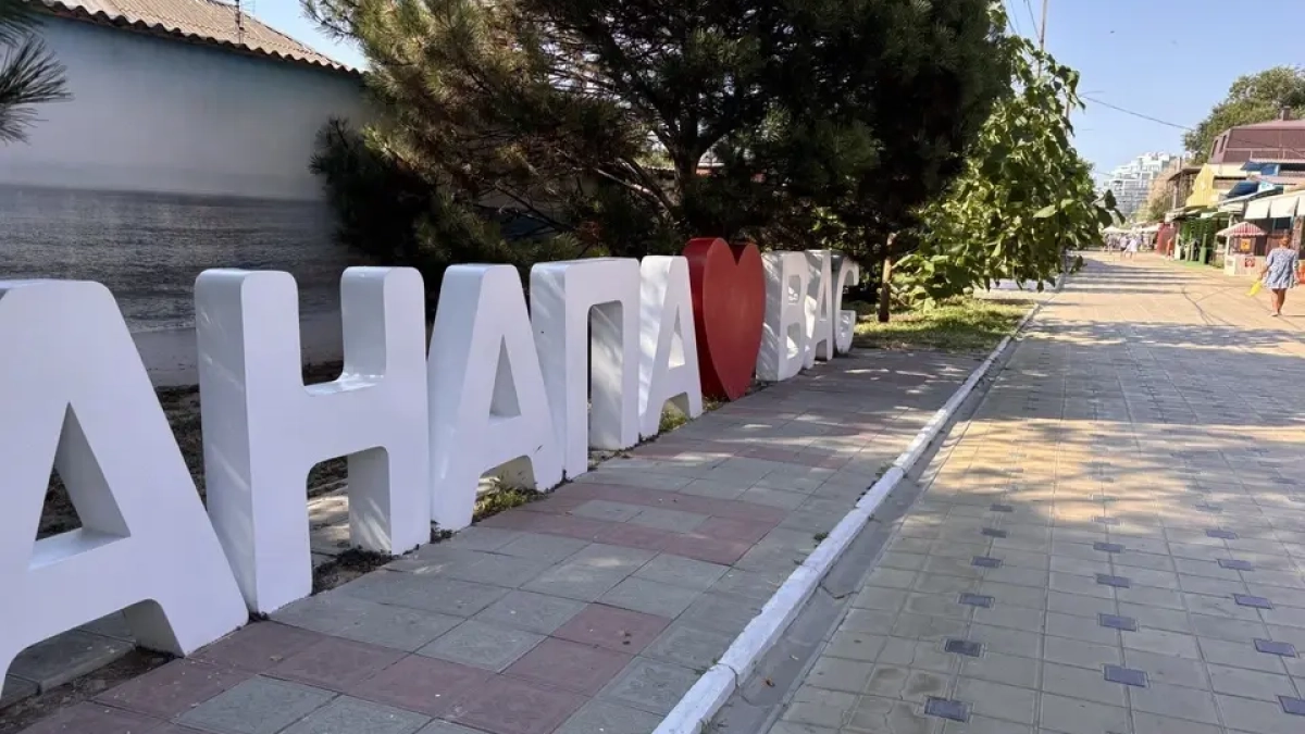 Анапа вошла в топ-6 Кубани по инвестициям после рекордного роста в 250%