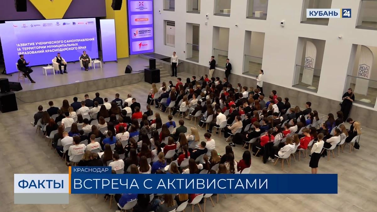 Вице-губернатор Кубани призвала школьных лидеров не бояться будущего